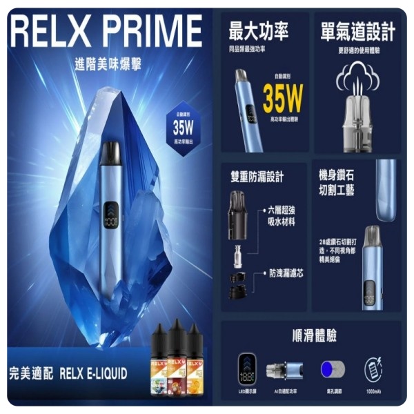 RELX PRIME註油主機+0.8Ω空